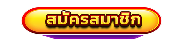 ทางสมัครสมาชิก BETCENTER