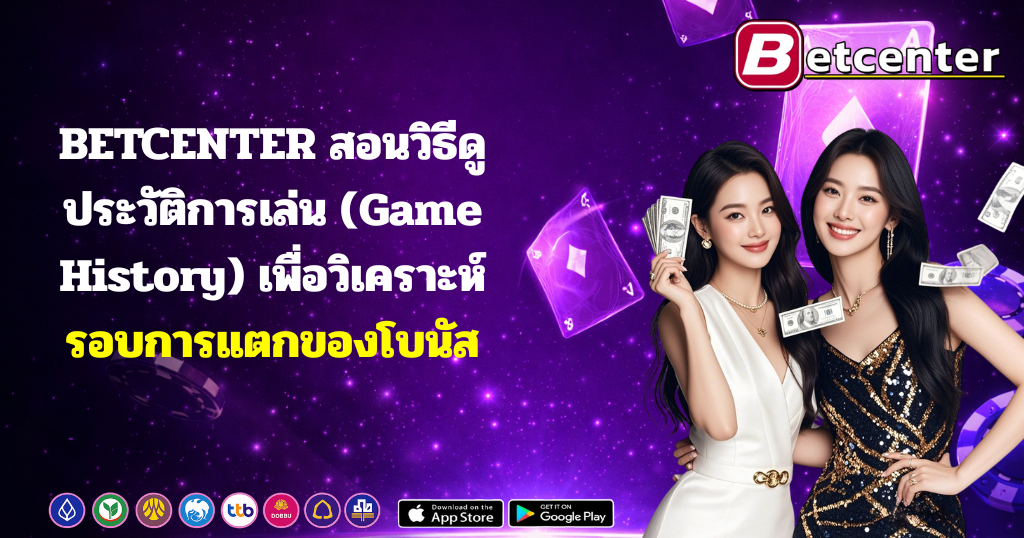 BETCENTER เว็บสล็อตและคาสิโนออนไลน์ โปรโมชั่นจัดเต็ม